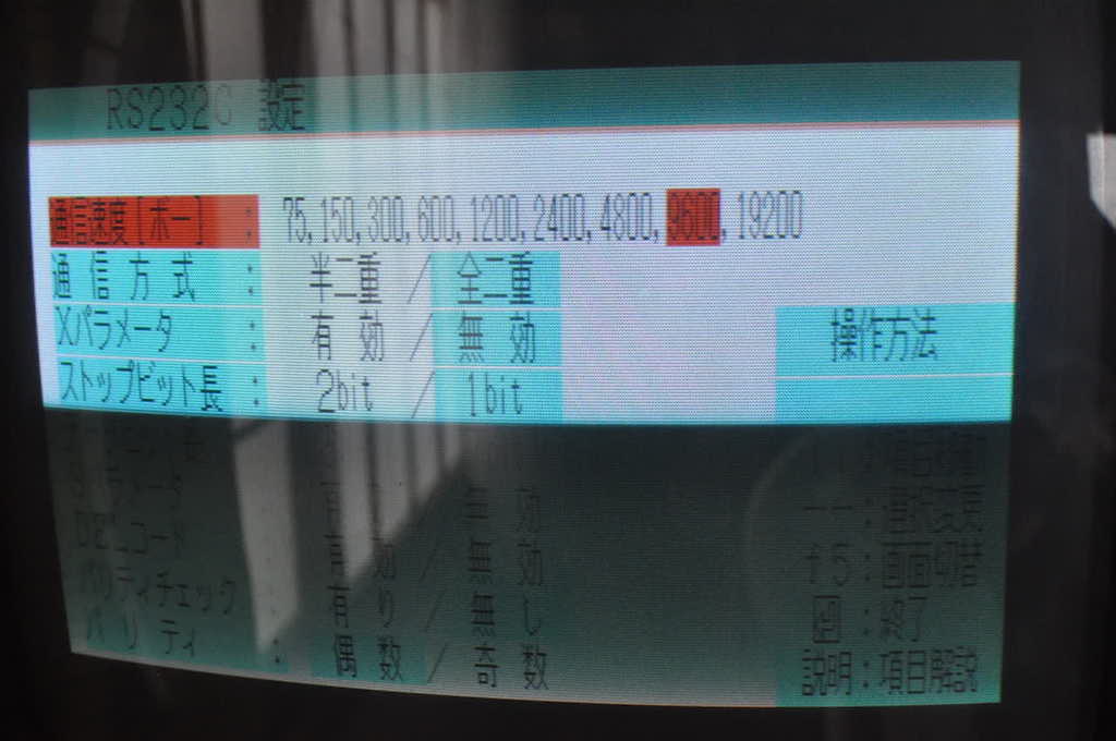 RS-232C通信設定画面