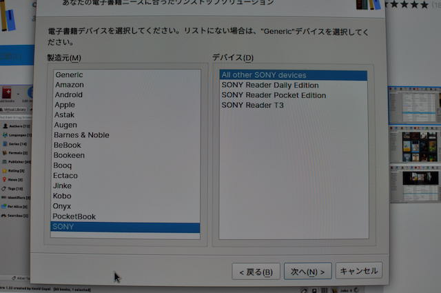 Calibreの対応するデバイス