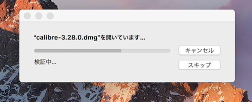 ダウンロードしたファイルを展開中