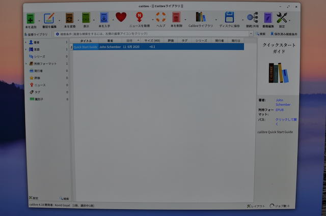 Calibreのインターフェイス