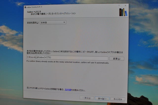 Callibreで言語と書籍データの保存フォルダを指定する