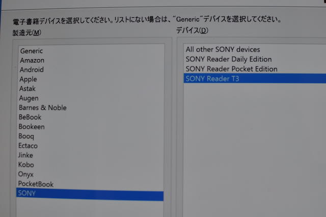Calibreで使用デバイスを選択する