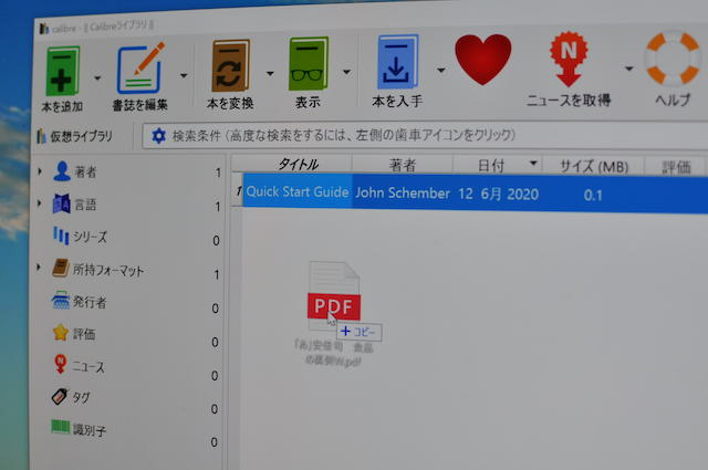 Callibreにドラッグ・ドロップで書籍ファイルを追加します