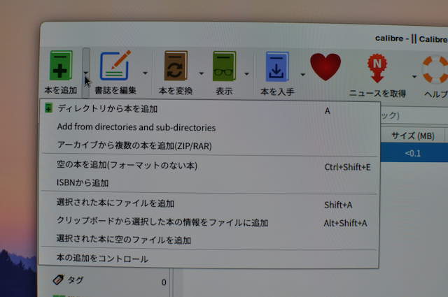 Calibreインターフェイス画面左上の「本を追加アイコン」のメニュー画面