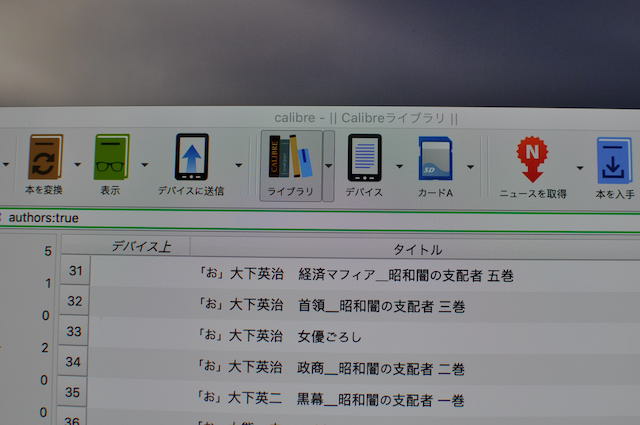 Callibreにデバイスを繋ぐと、デバイスアイコンがメニューに追加される