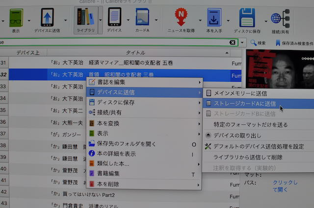 Calibreライブラリ内の書籍ファイル上で右クリック
