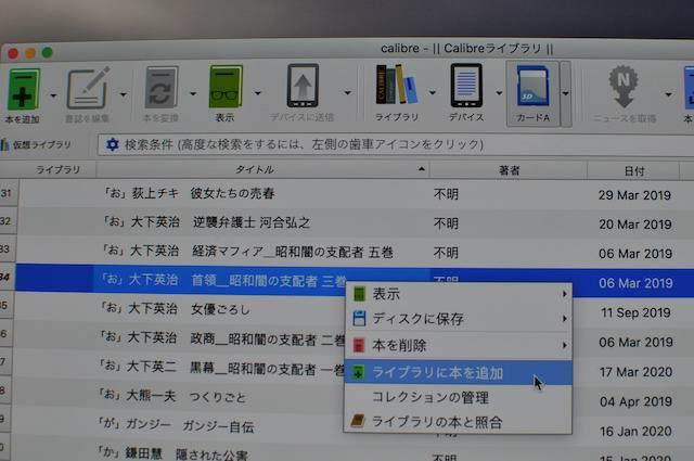 Caliberへデバイスから書籍ファイルを転送する
