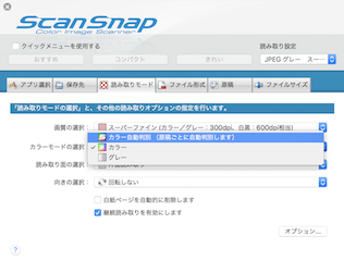ScanSnapManagerの設定画面
