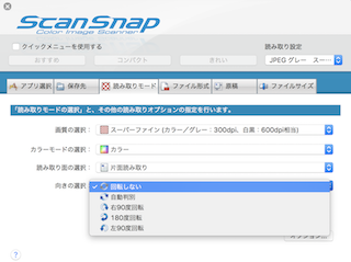 ScanSnapManagerの設定画面