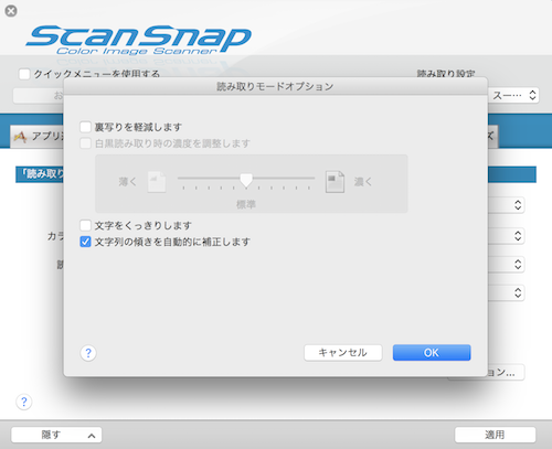 ScanSnapManagerの設定画面