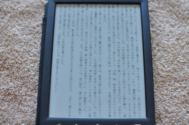 SONY reader PRT-T3で老人と海を表示