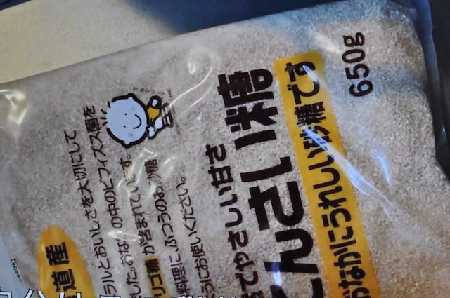 ゆずジャムに使った甜菜糖