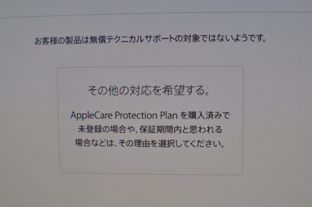 お客様の製品はテクニカルサポートの対象ではないようです。