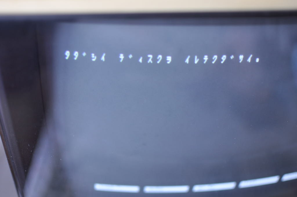 PC-98DOを88モードで立ち上げると「タダシイ　ディスクヲ　イレテクダサイ。」と表示される