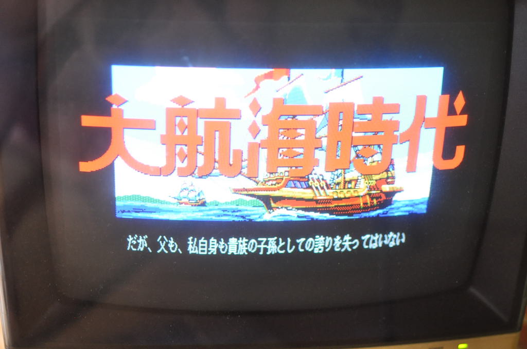 ゲームソフト、大航海時代