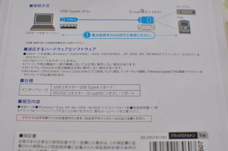 iBUFFALO_BSUSRC06のパッケージ裏
