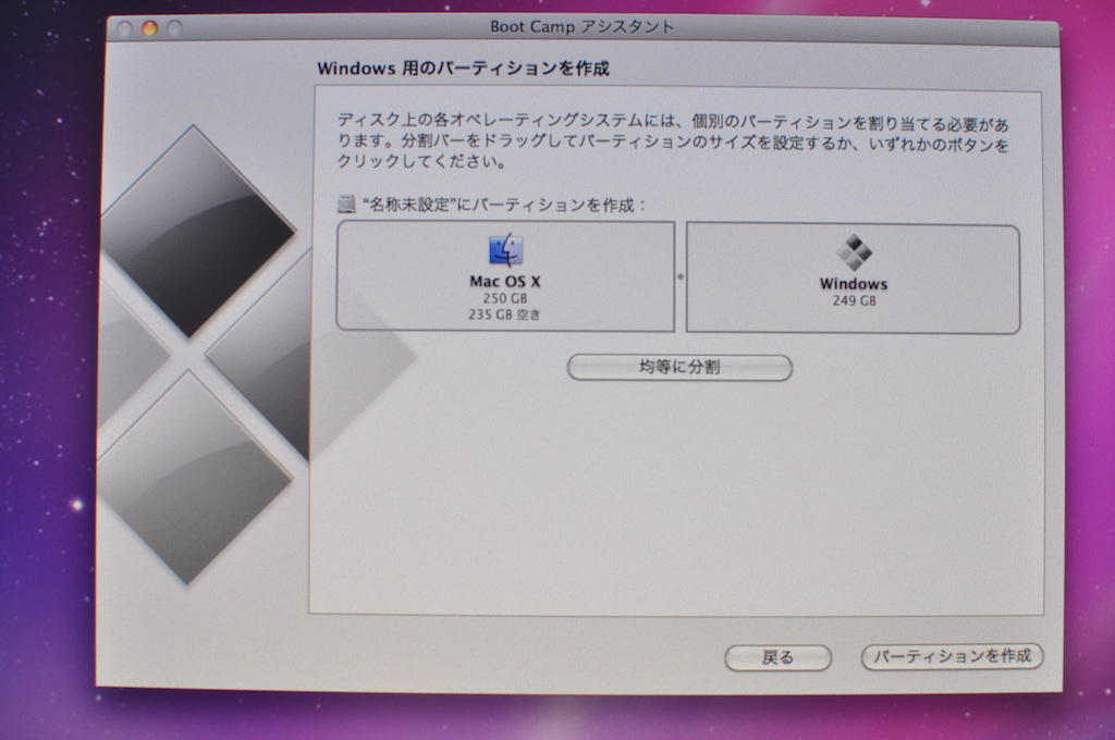 iMacのBOOTCAMPアシスタントでパーテーション作成する