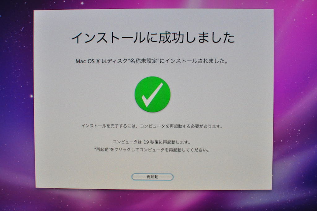 MacOS_SnowLeopardのインストール