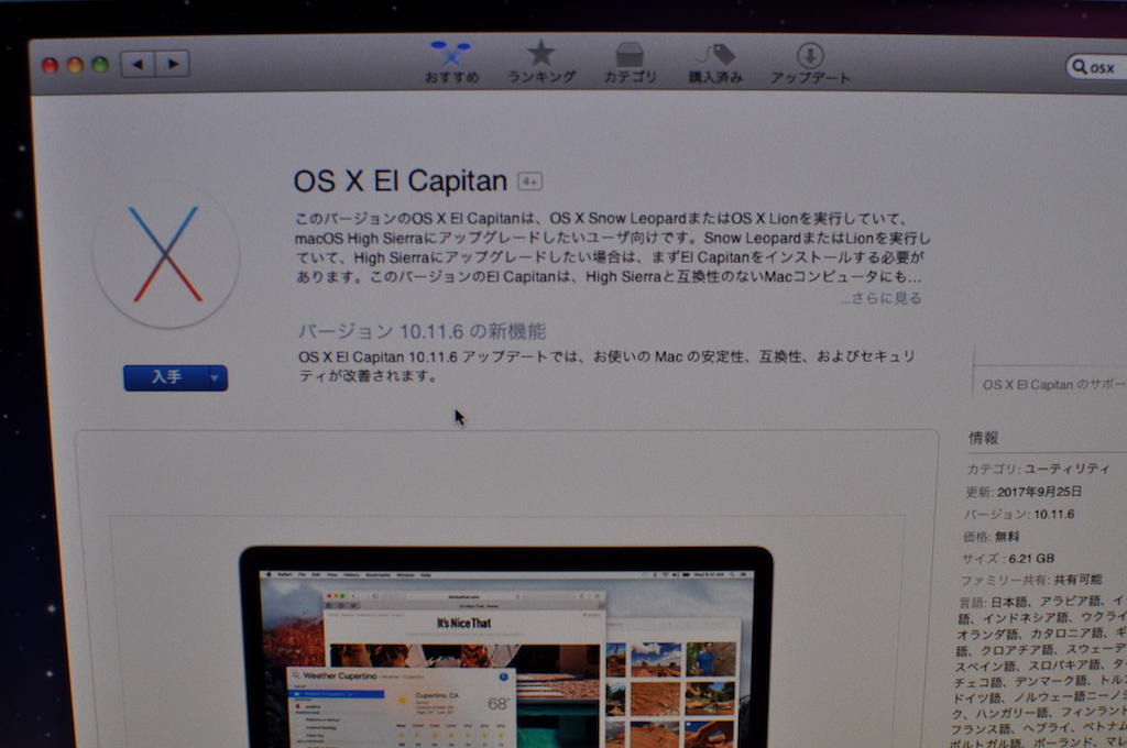 SnowLeopardからElCapitanへアップグレード