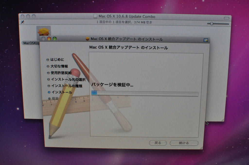 iMacのソフトウェア・アップデート