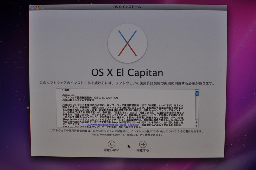SnowLeopardからElCapitanへアップグレード