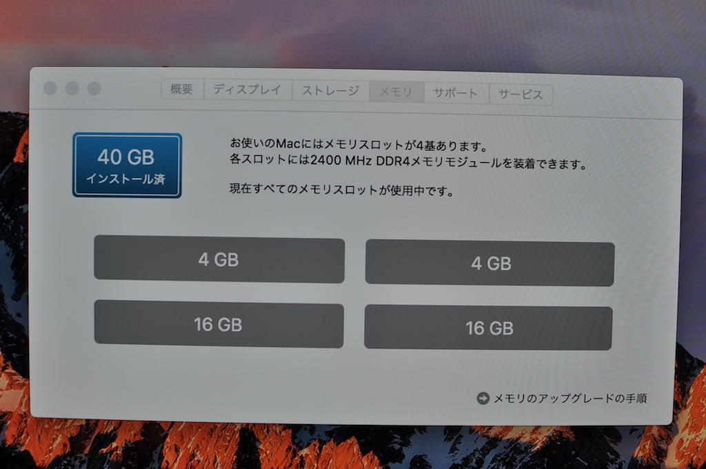 iMacのメモリーを確認