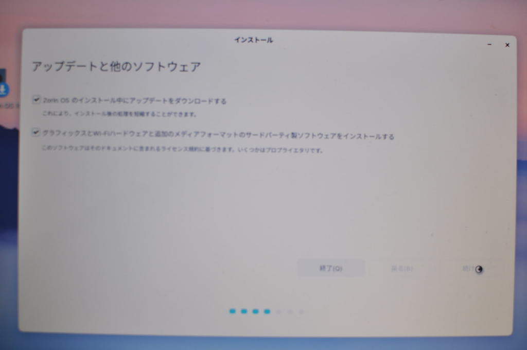Zorin OSインストール途中のアップデート等の設定画面