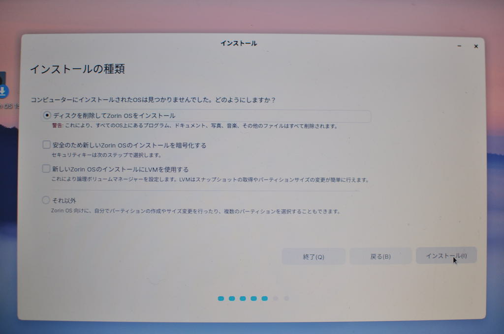 Zorin OSインストール先の選択画面
