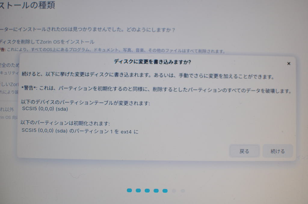 Zorin OSインストール先の選択画面