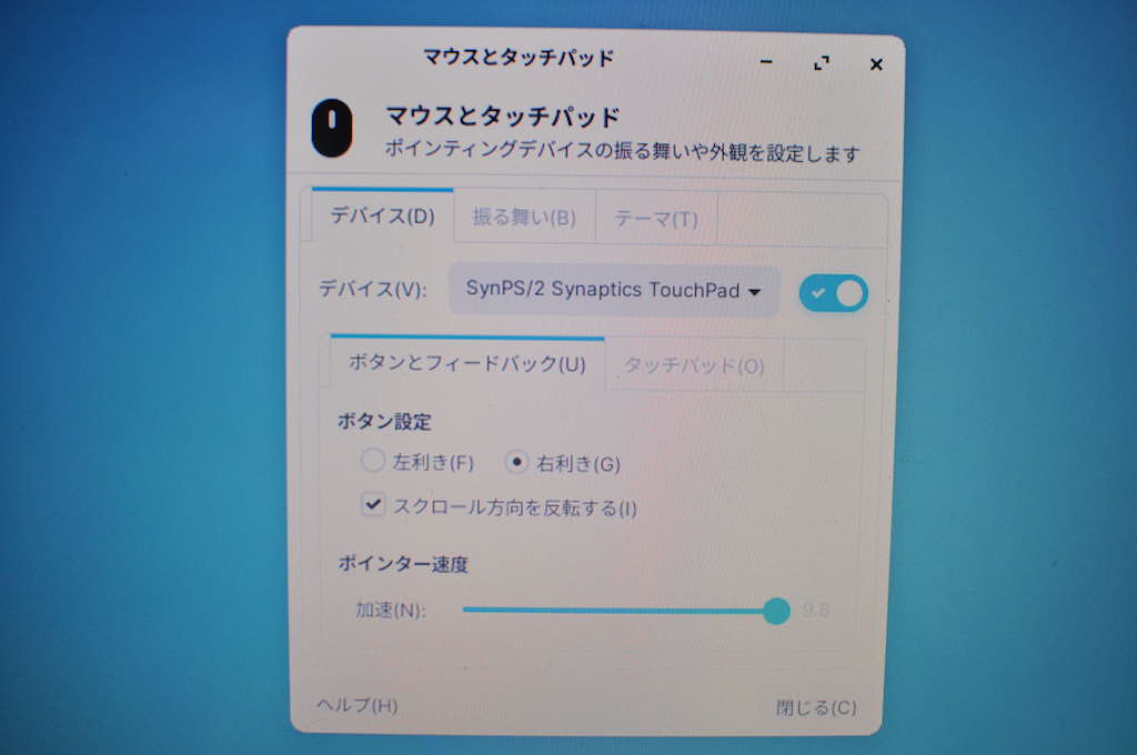 Zorin OSの設定からマウス、タッチパッドの操作を設定する