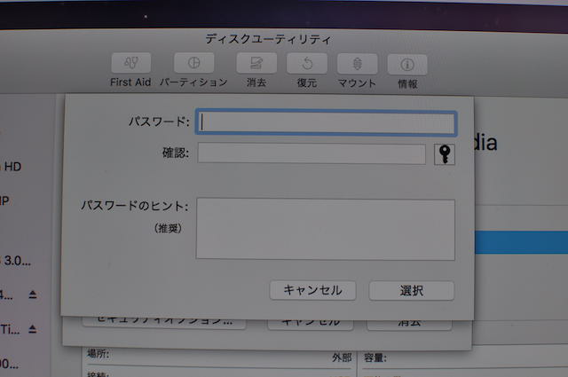 ディスクユーティリティによるHDDのパスワードを設定画面