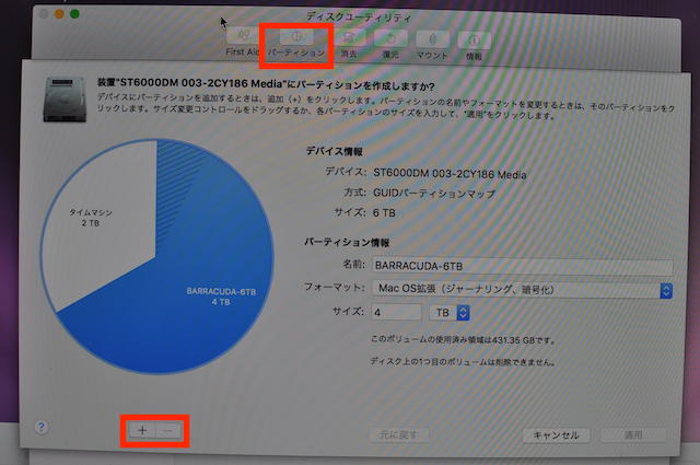 ディスクユーティリティでパーティションを追加する