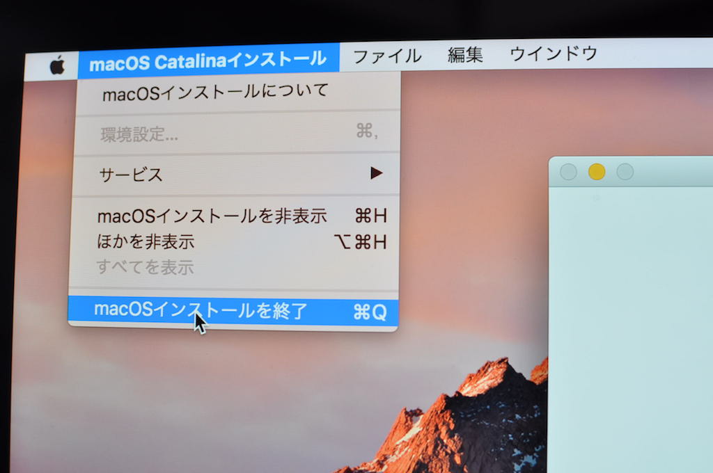 MacOS Catalinaのインストーラーを終了させる