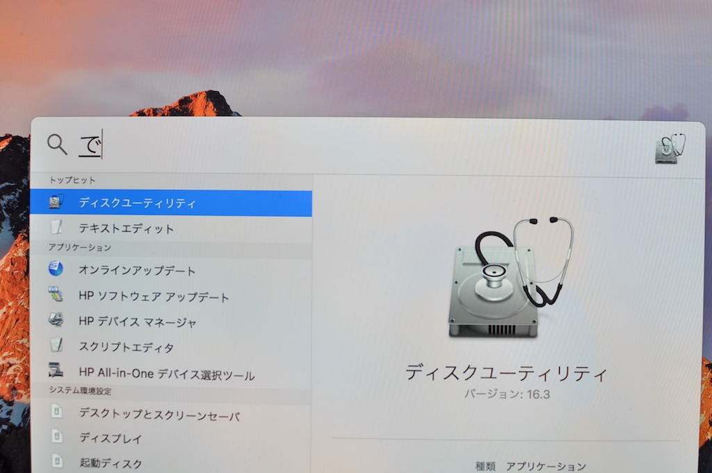SpotLightからディスクユーティリティをたちあげる