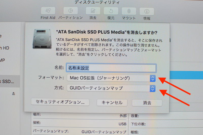 MacOS ディスクユーティリティ