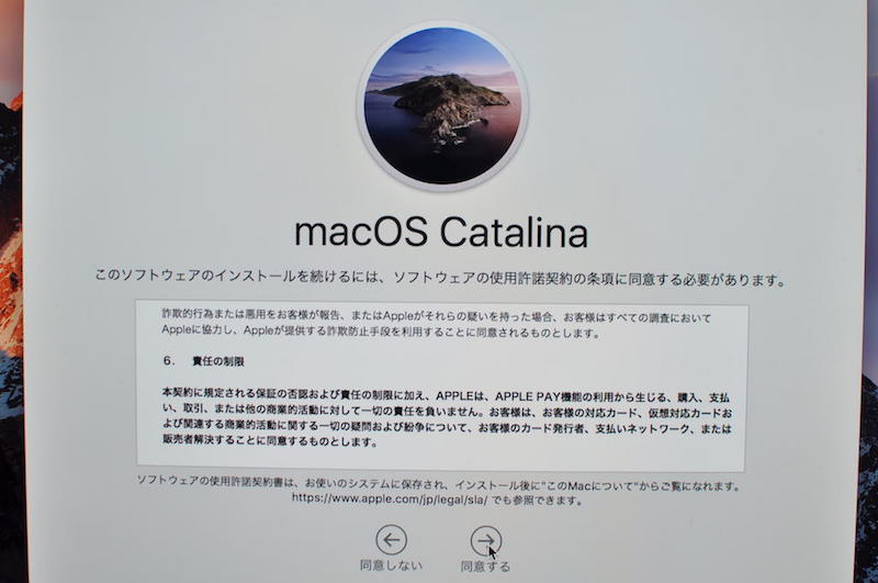 MacOS Catelinaインストーラー