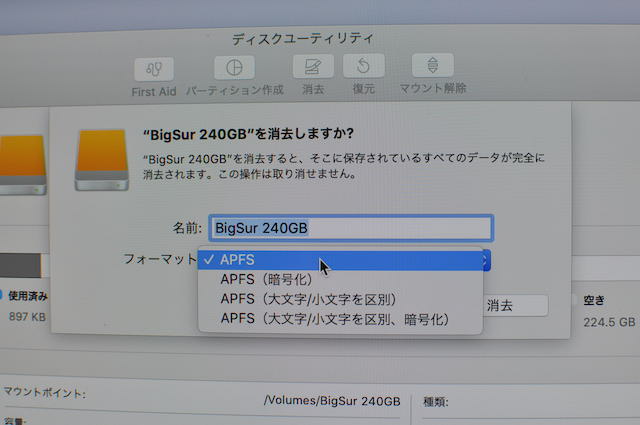 ディスクユーティリティでSSDを初期化する