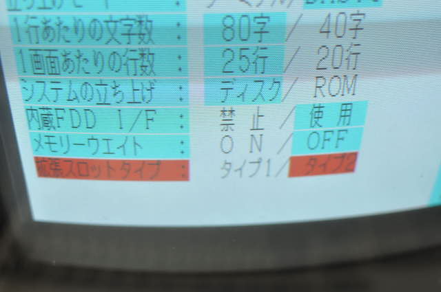 PC-8801FHの初期設定画面