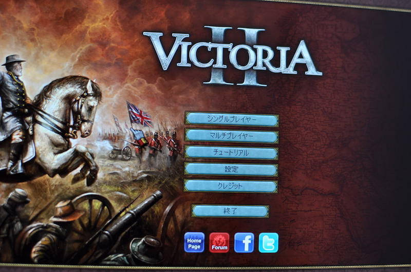 Victoria2のスタートメニュー画面
