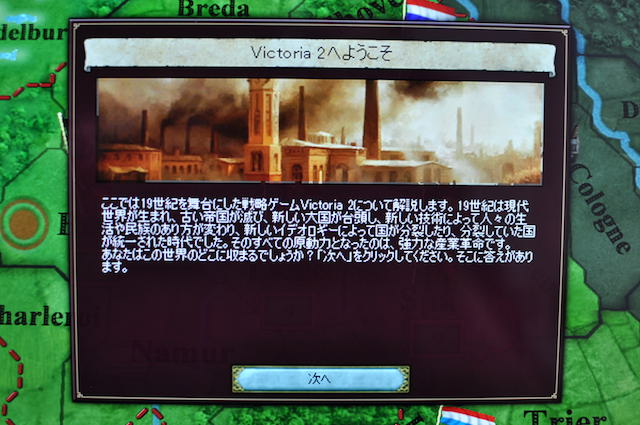 Victoria2のテキスト