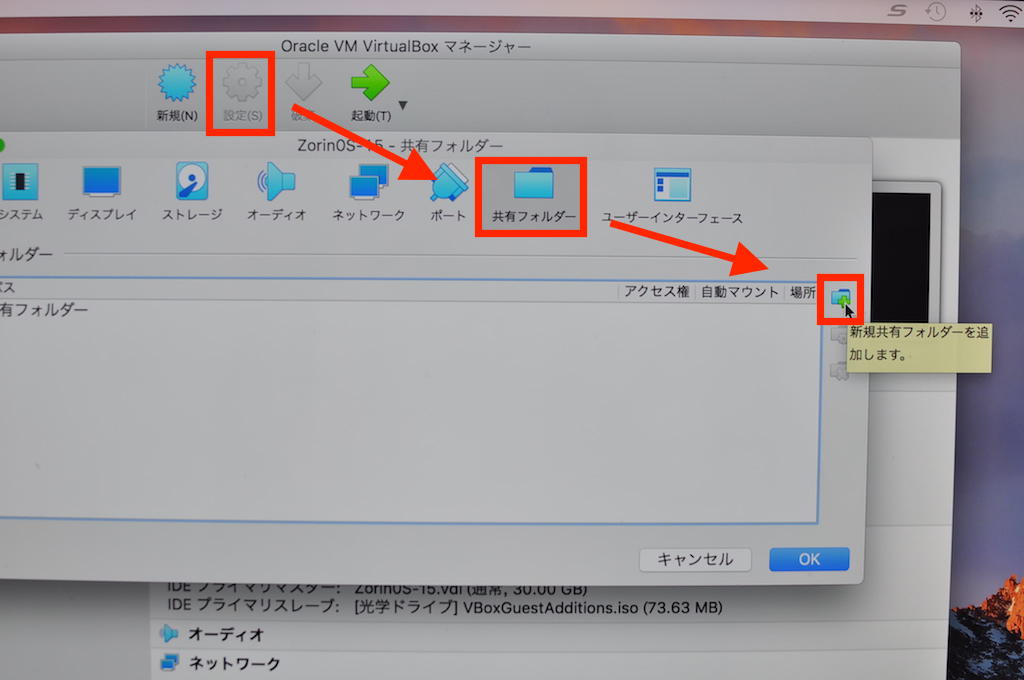 VirtualBoxの設定画面