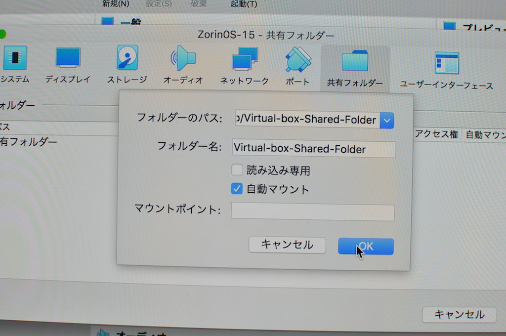 VirtualBoxの設定画面