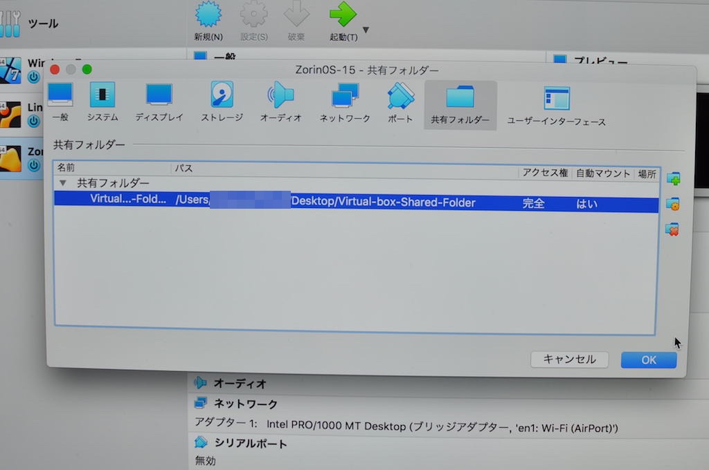 VirtualBoxの設定画面