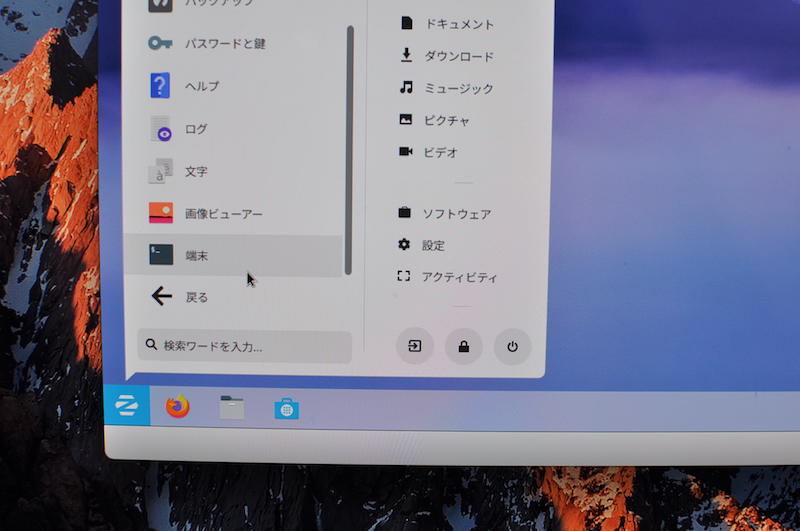 ZorinOSで端末を立ち上げます