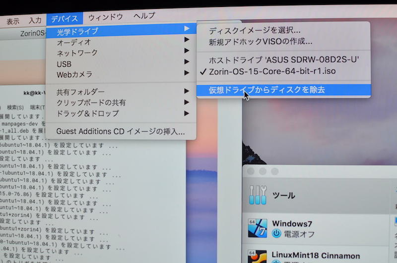VirtualBoxので仮想ディスクを除去中