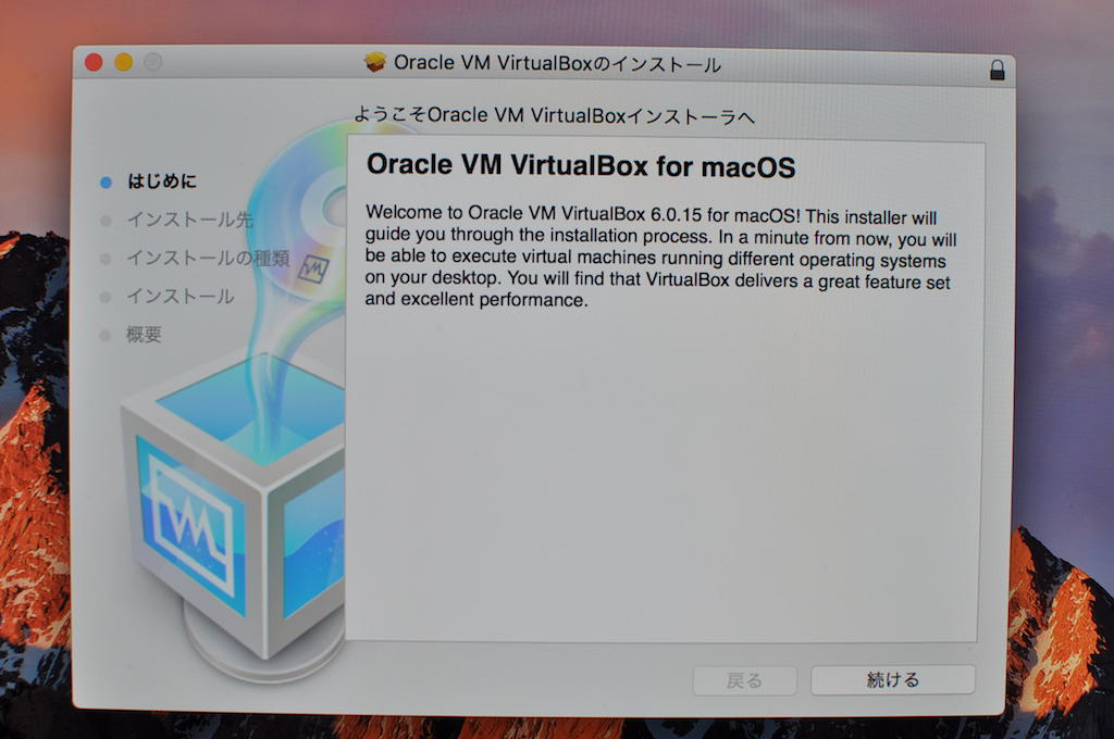 VirtualBoxのインストール