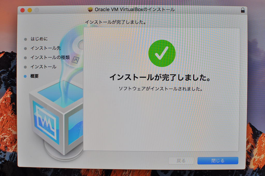 VirtualBoxのインストール