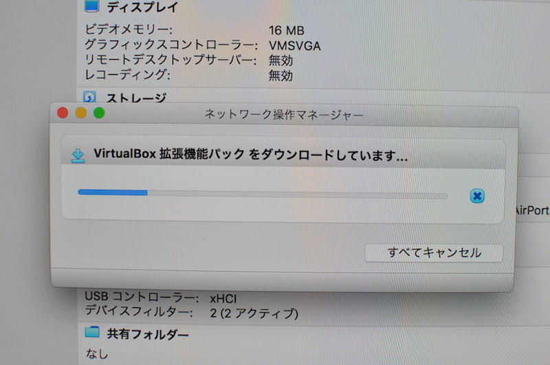 VirtualBoxのインストール