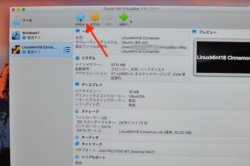 VirtualBoxの設定画面