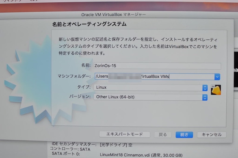 VirtualBoxの設定画面